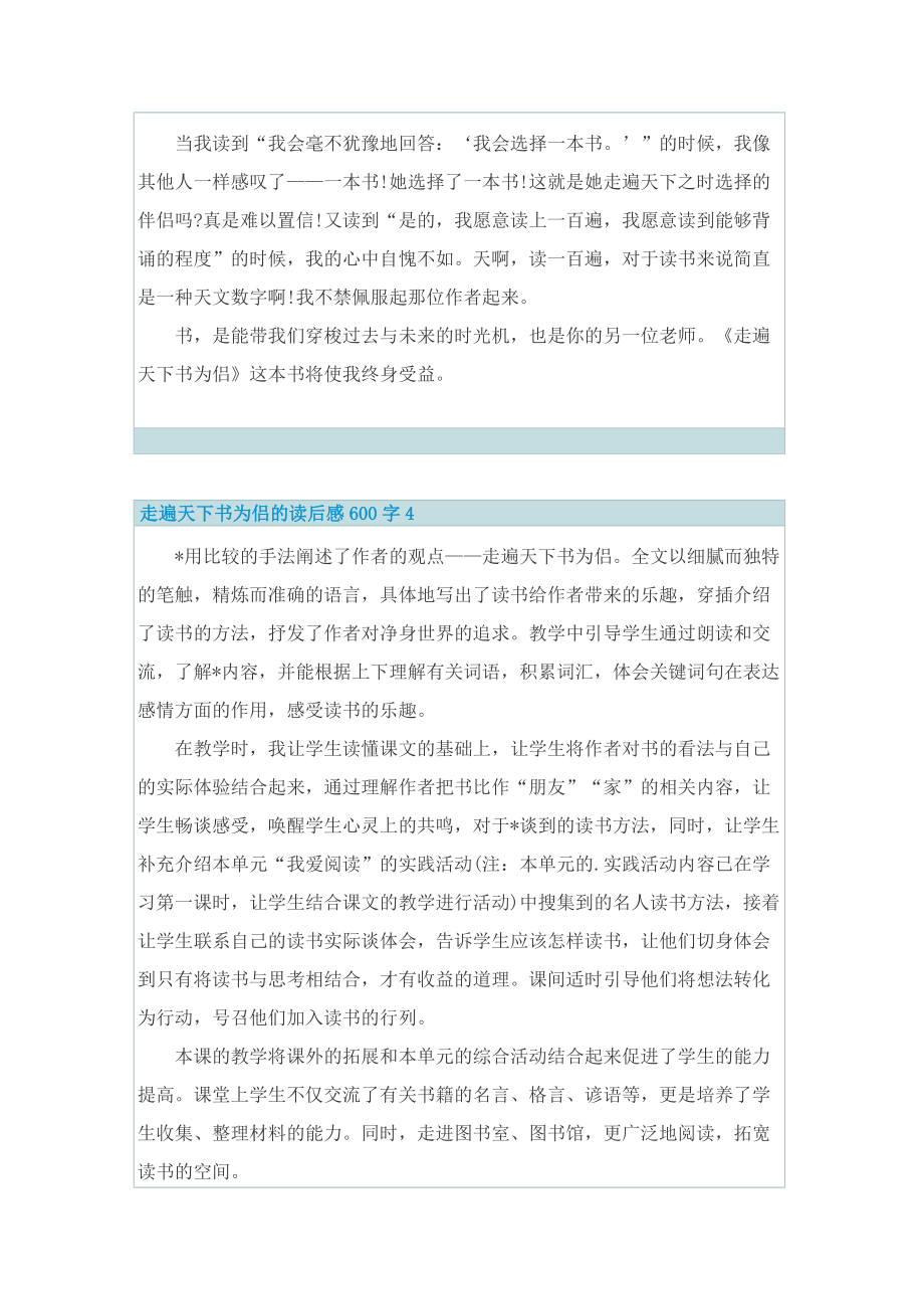 走遍天下书为侣的读后感600字_1.doc_第3页