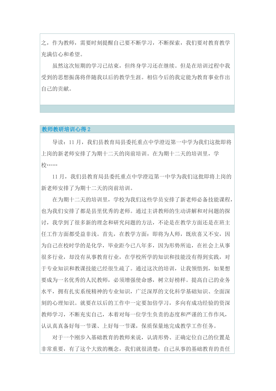 教师教研培训心得.doc_第2页