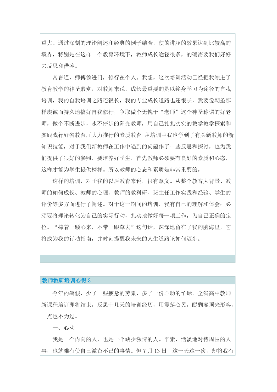 教师教研培训心得.doc_第3页