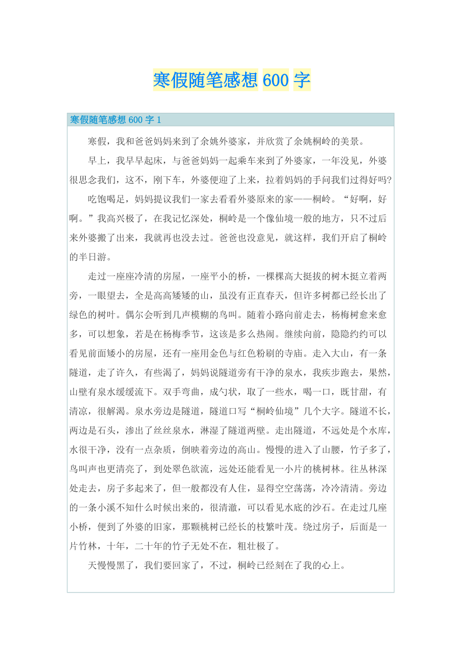 寒假随笔感想600字.doc_第1页