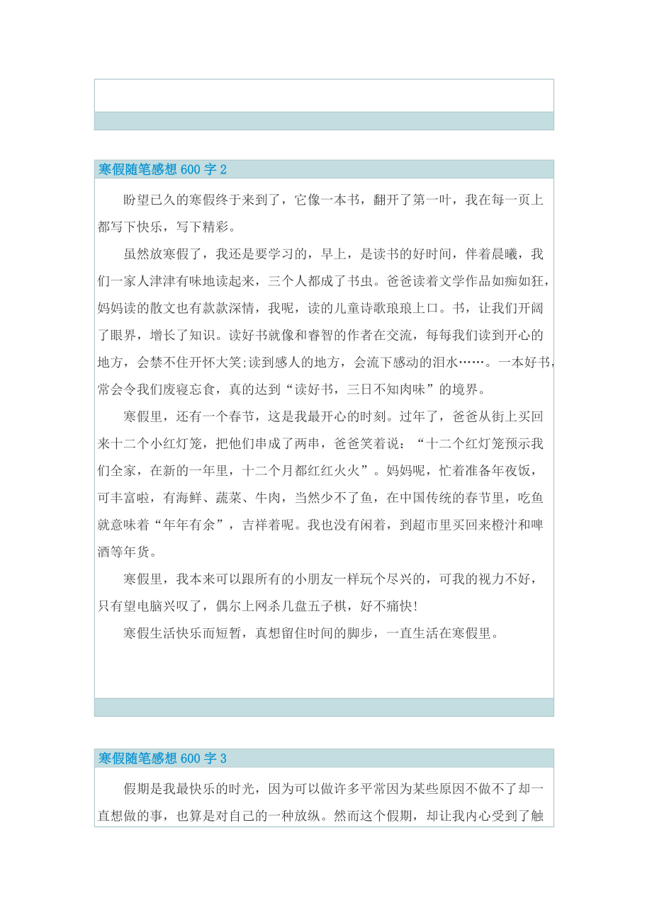 寒假随笔感想600字.doc_第2页