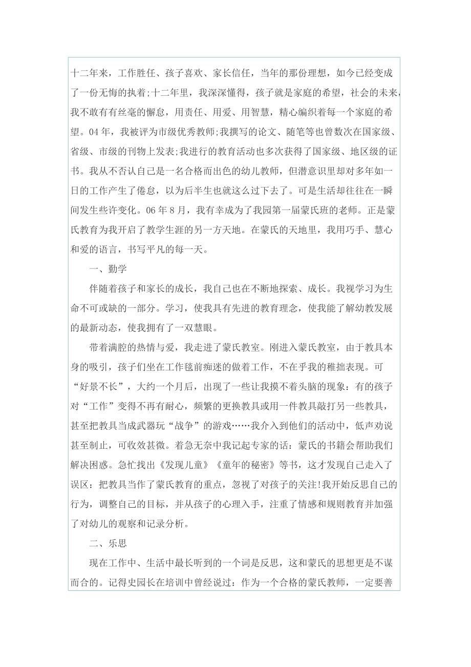 蒙氏教师期末个人总结.doc_第2页