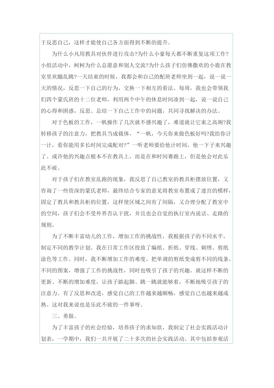 蒙氏教师期末个人总结.doc_第3页