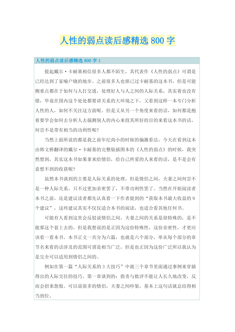 人性的弱点读后感精选800字_1.doc_第1页