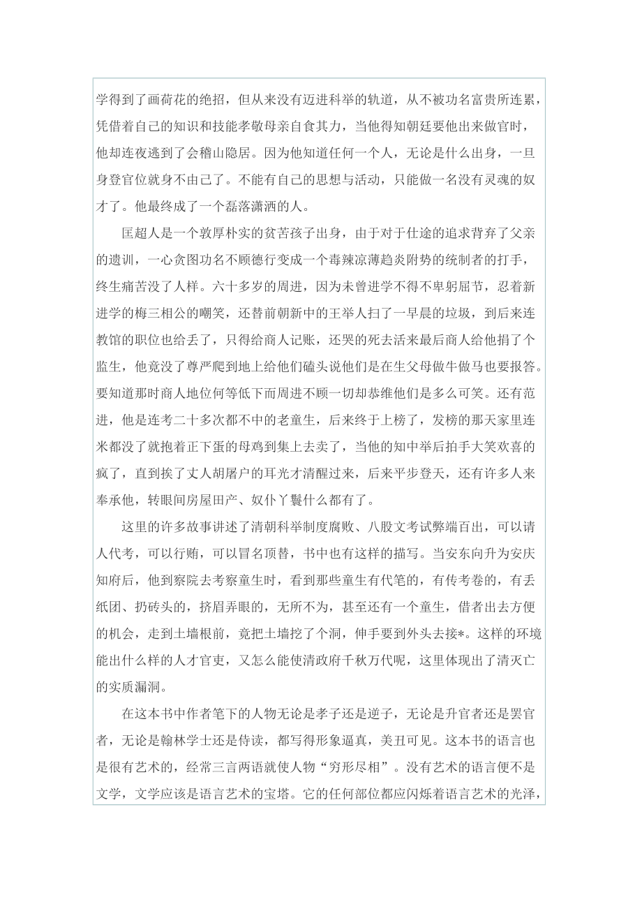 儒林外史第十回读后感800字.doc_第2页