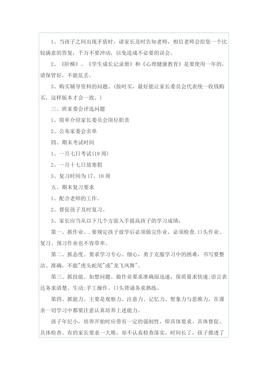 家长会的发言稿作文范文.doc_第2页