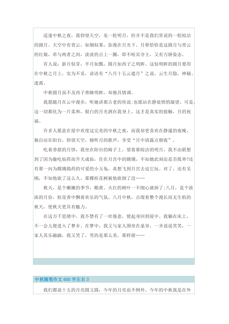 中秋随笔作文600字左右.doc_第2页