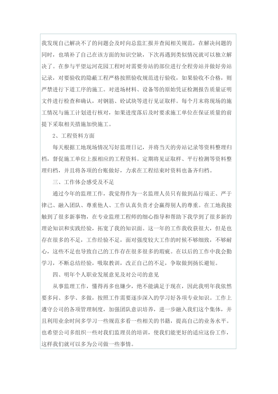 监理工程师个人年终总结.doc_第3页