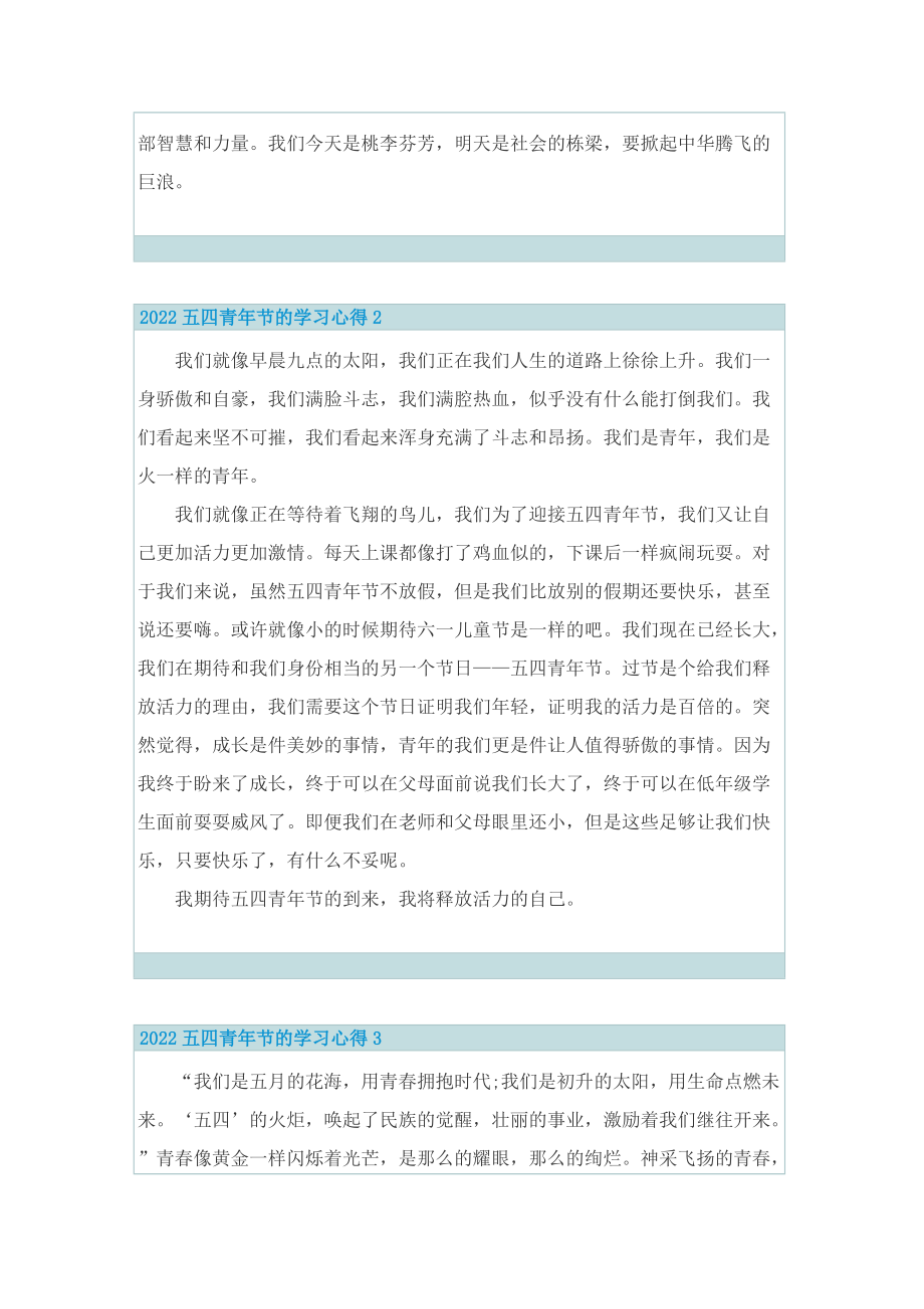 2022五四青年节的学习心得10篇.doc_第3页