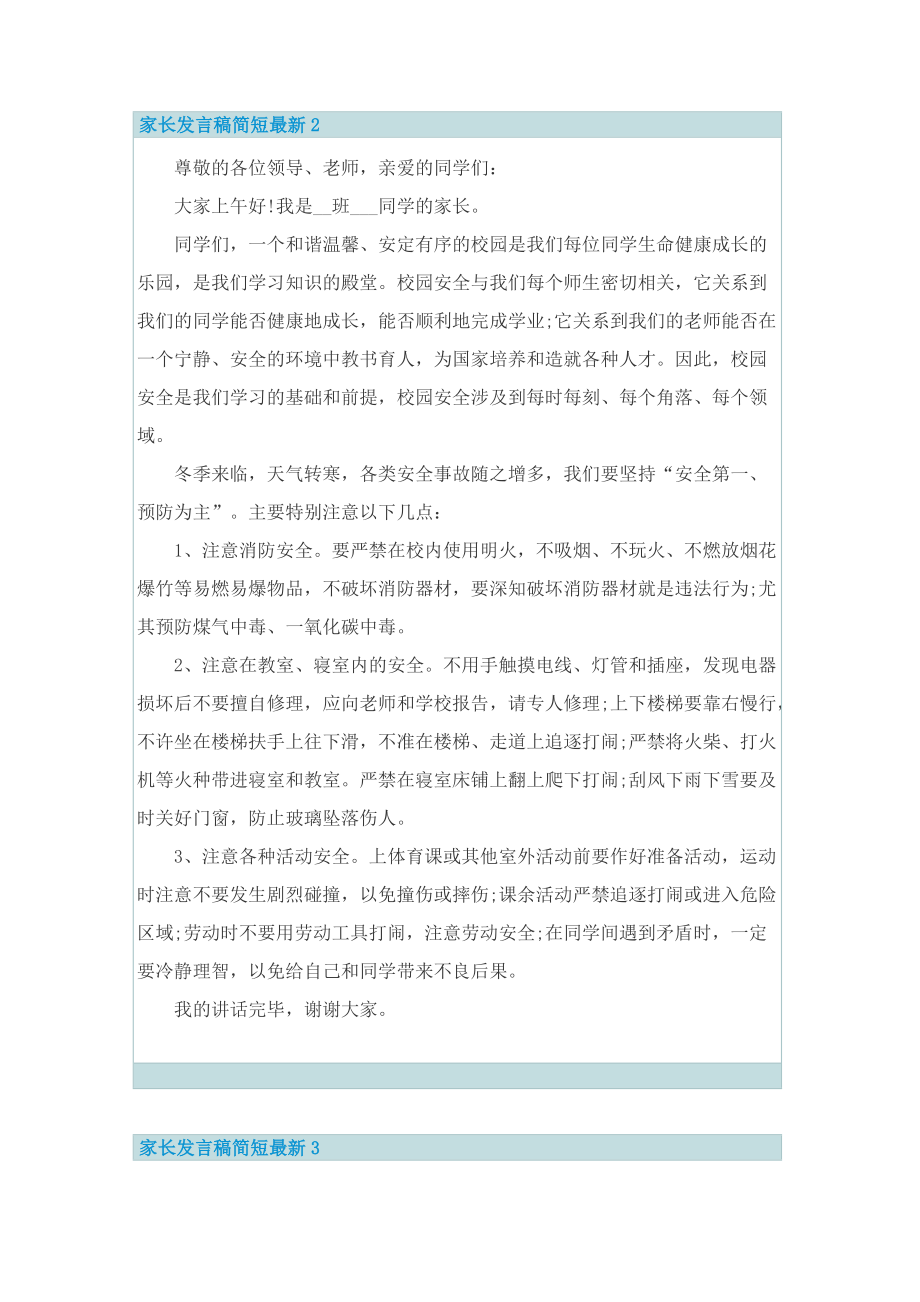 家长发言稿简短最新.doc_第2页