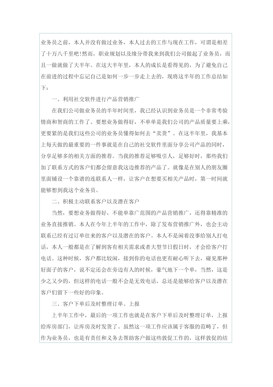 员工个人年终总结600字.doc_第2页