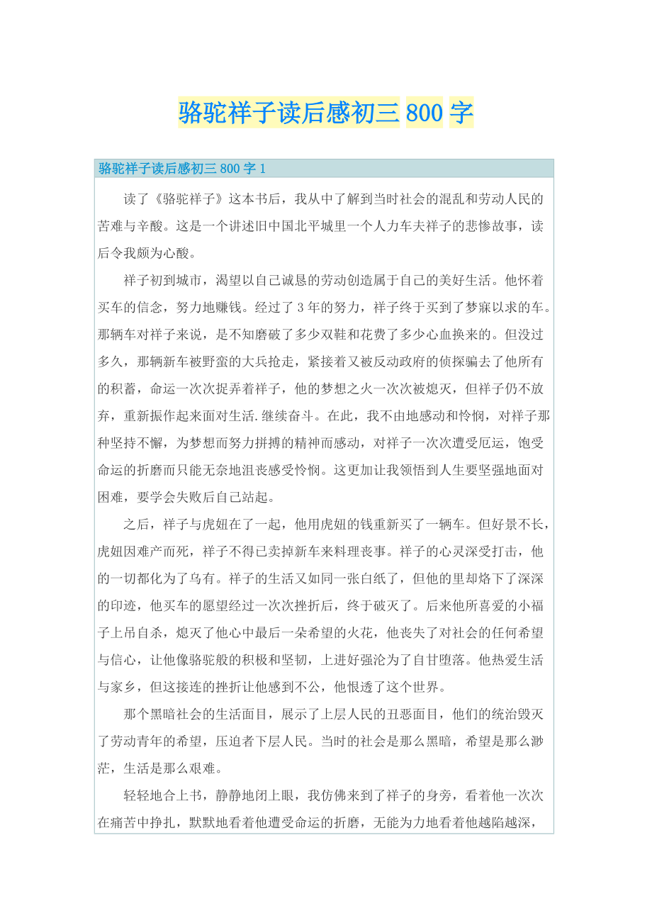 骆驼祥子读后感初三800字.doc_第1页