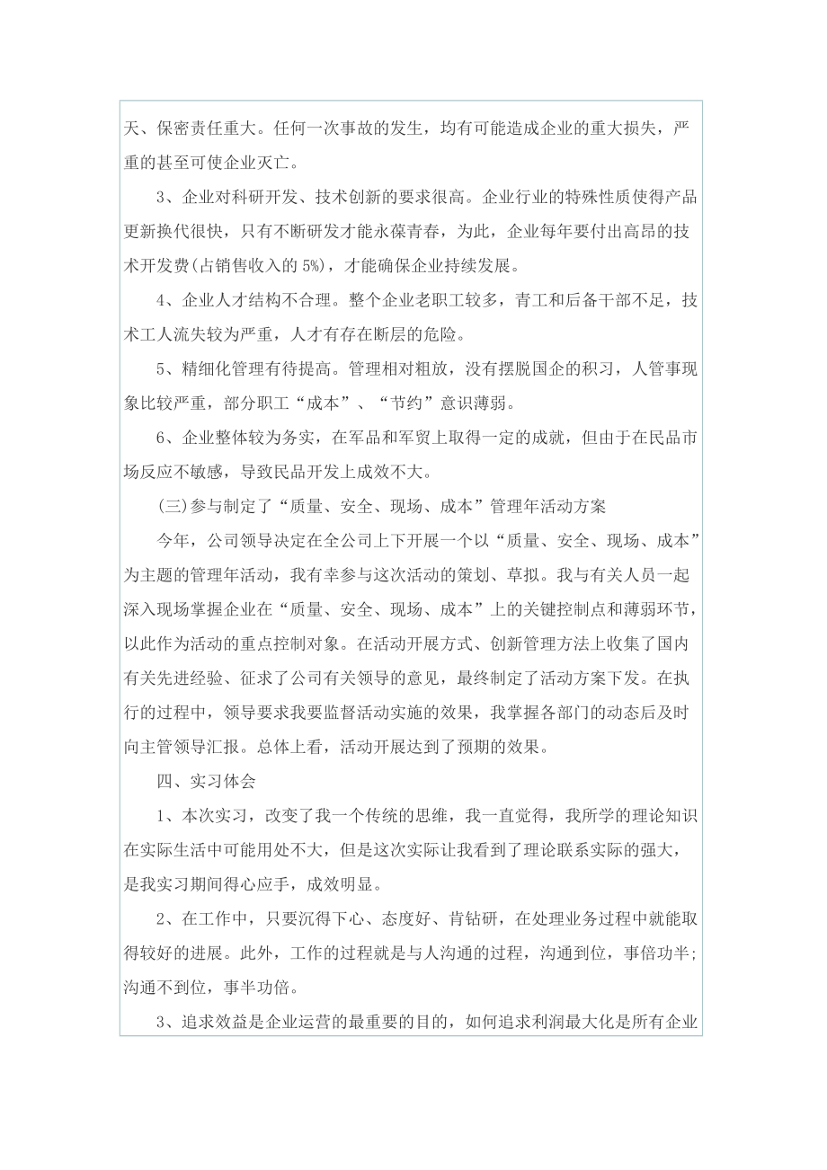 工商管理暑假实习报告.doc_第3页