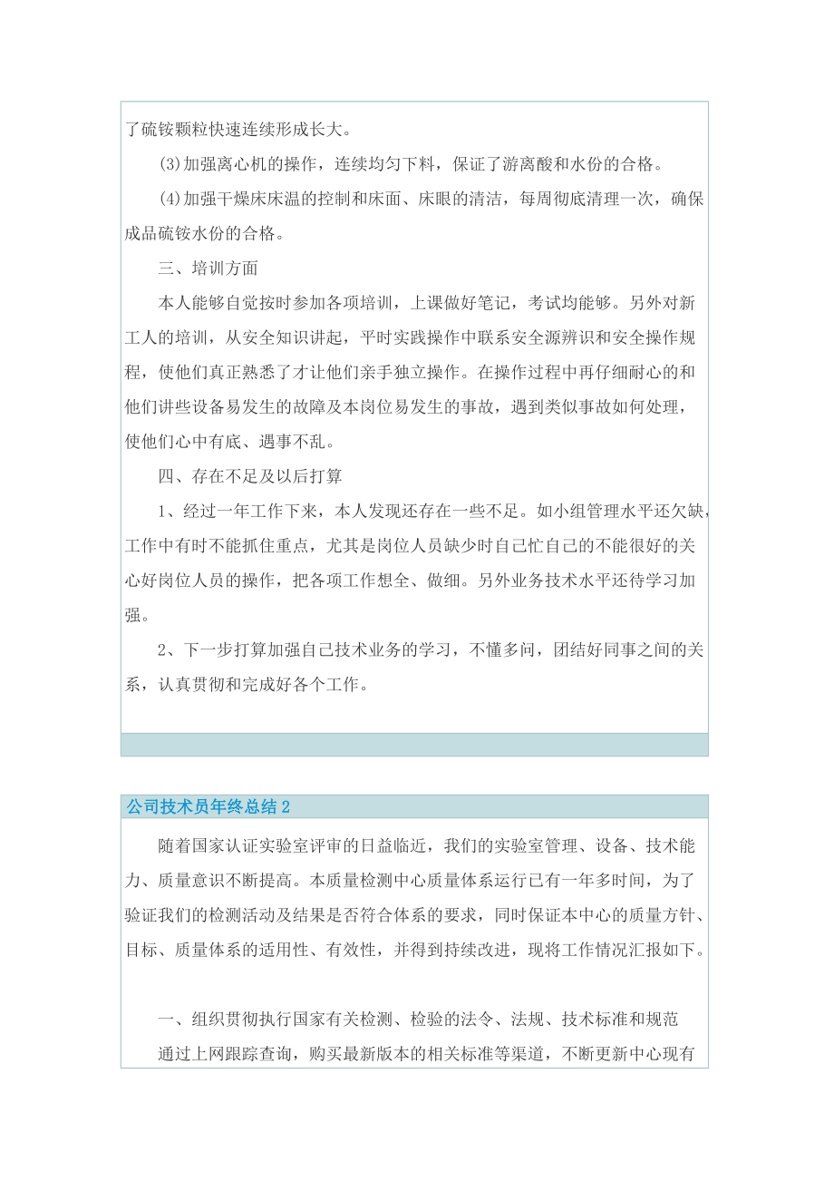 公司技术员年终总结.doc_第2页