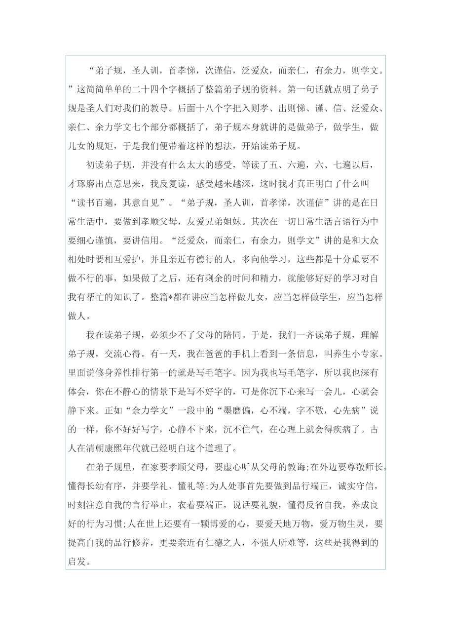 弟子规的读后感600字.doc_第3页