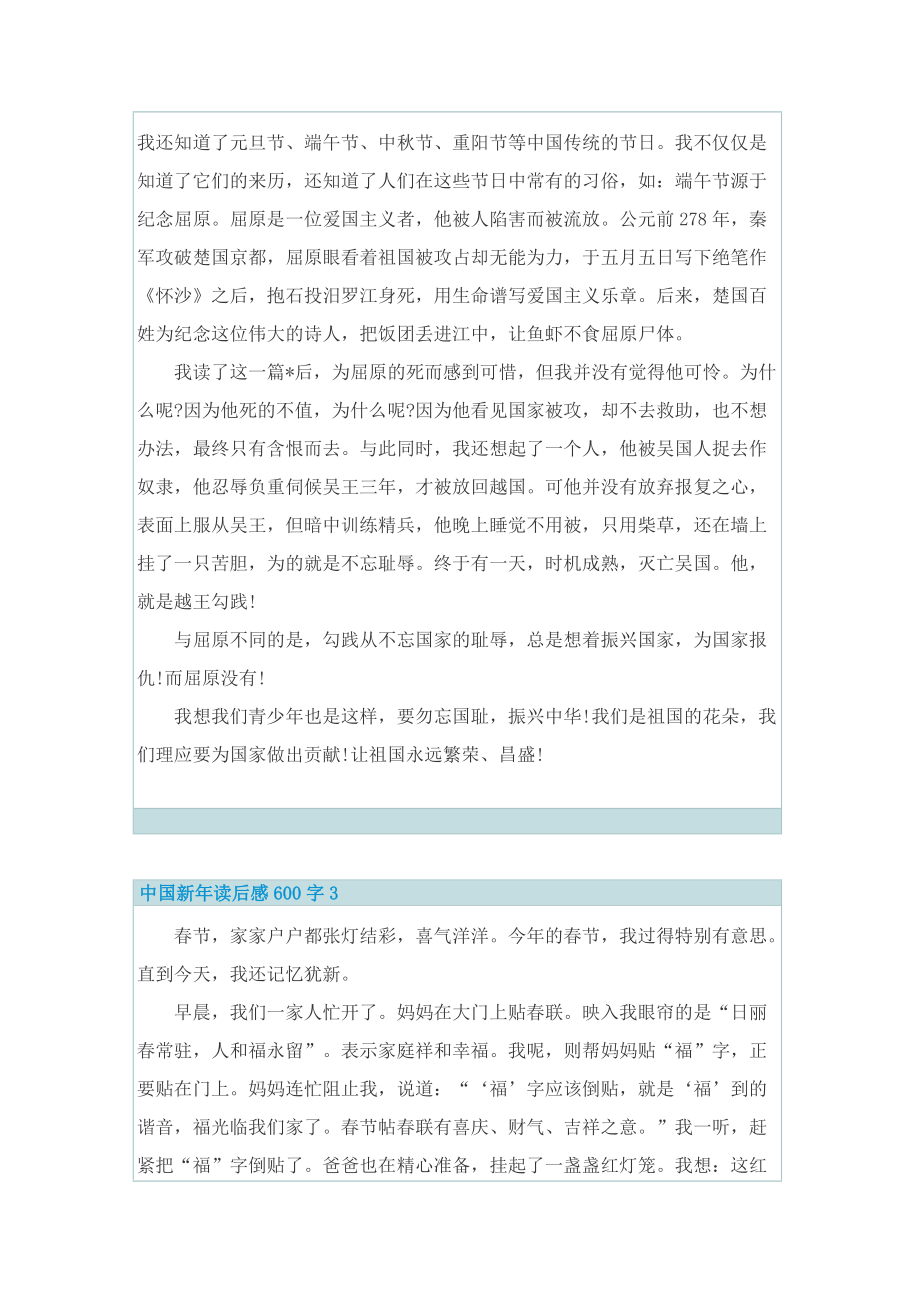 中国新年读后感600字.doc_第2页