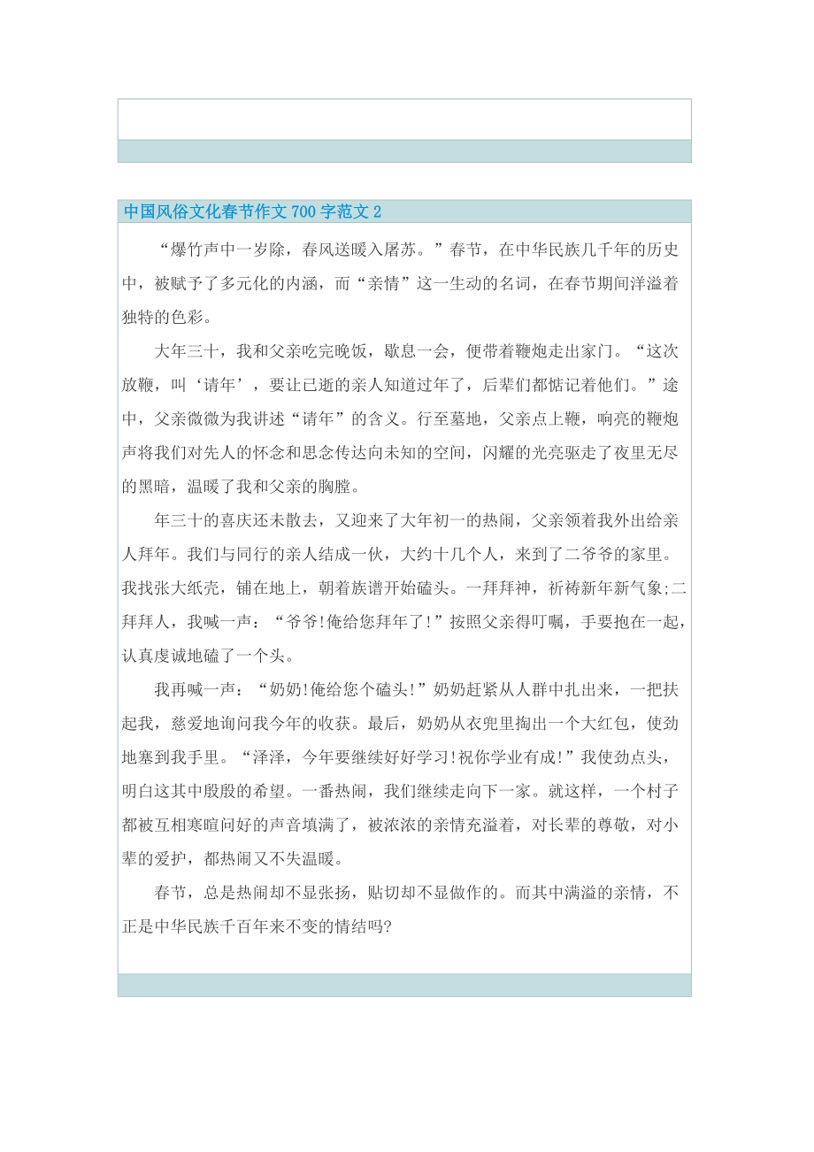 中国风俗文化春节作文700字范文.doc_第2页