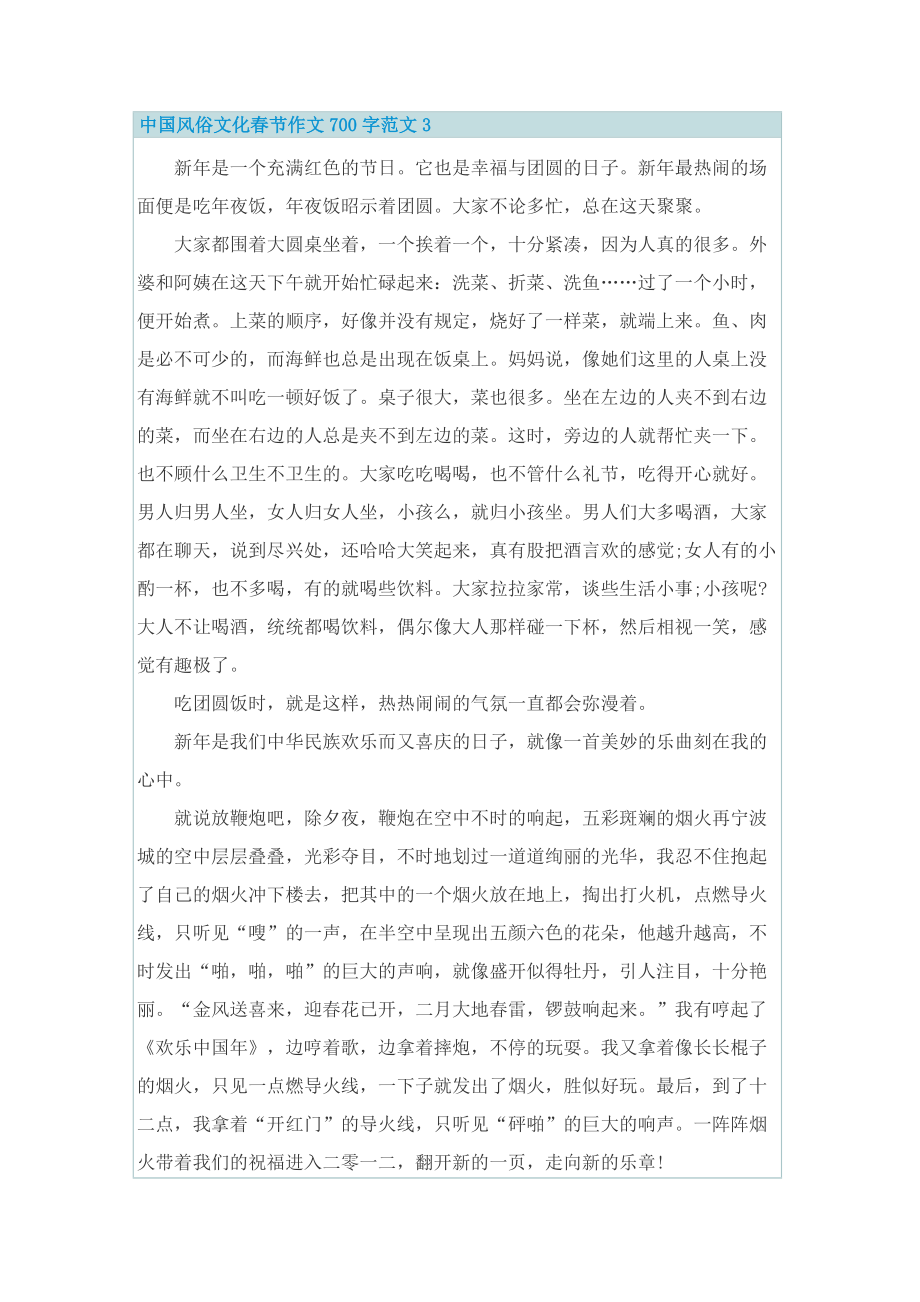 中国风俗文化春节作文700字范文.doc_第3页