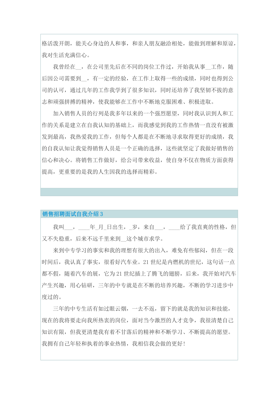 销售招聘面试自我介绍.doc_第2页