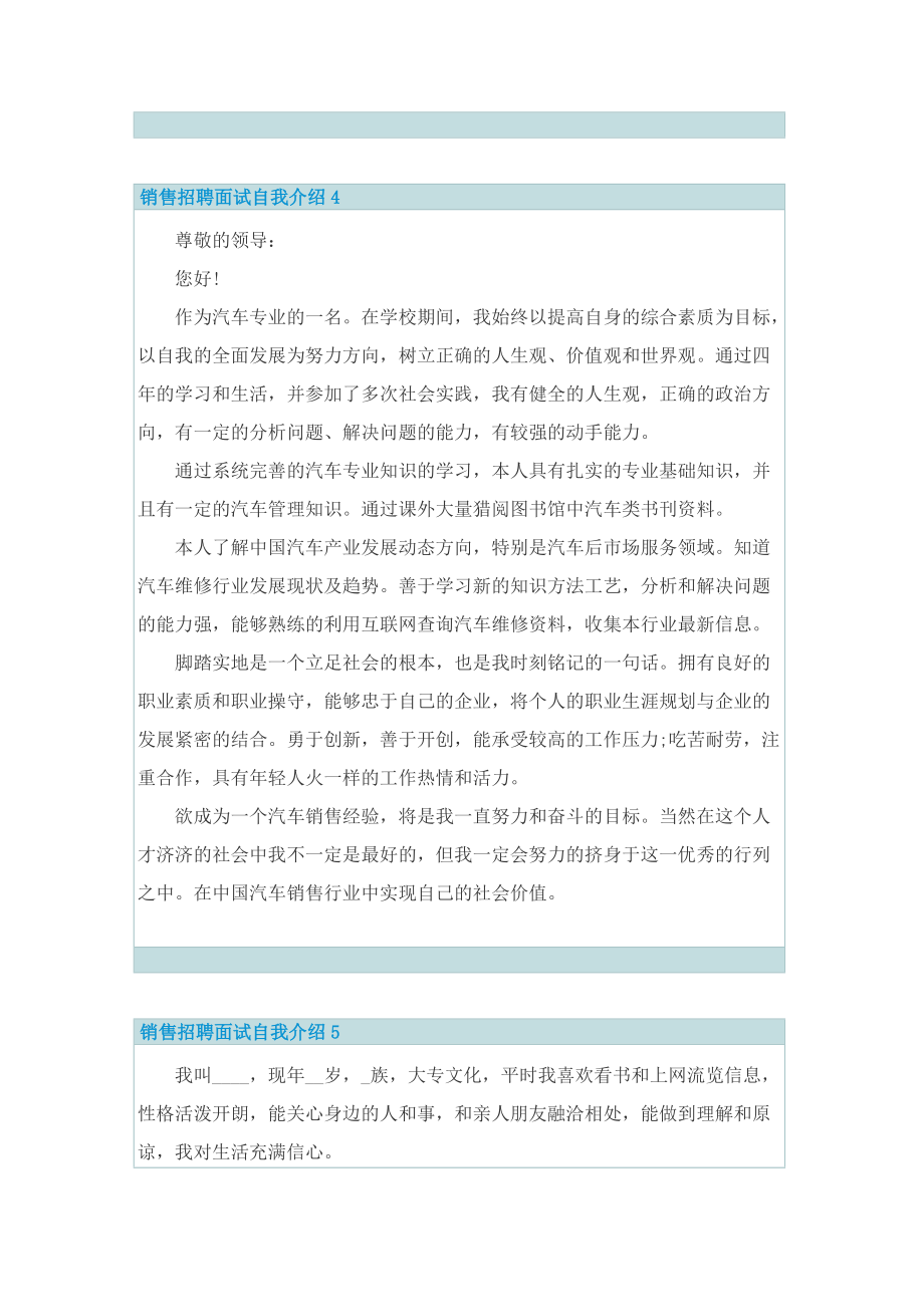 销售招聘面试自我介绍.doc_第3页