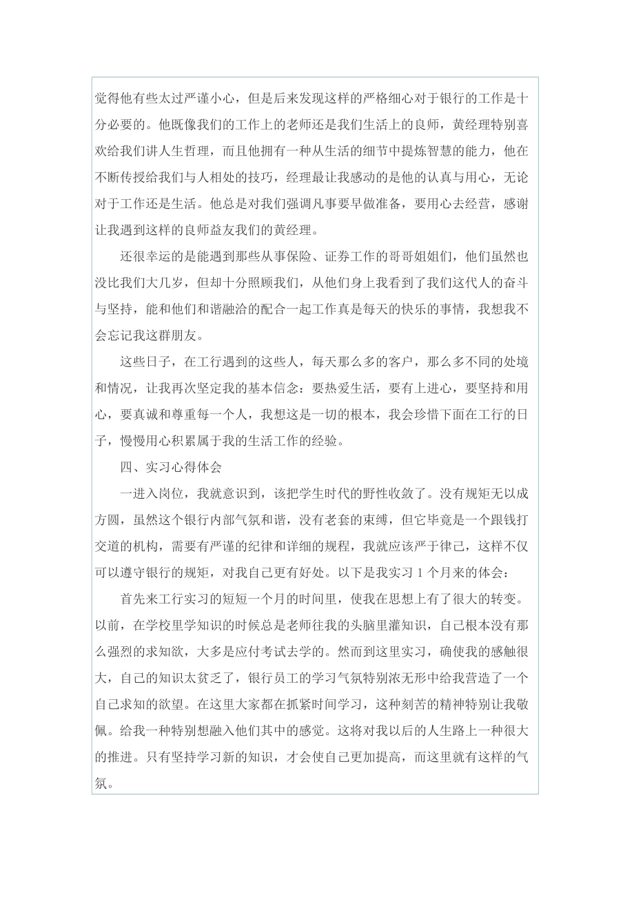 建设银行支行大堂实习报告.doc_第3页