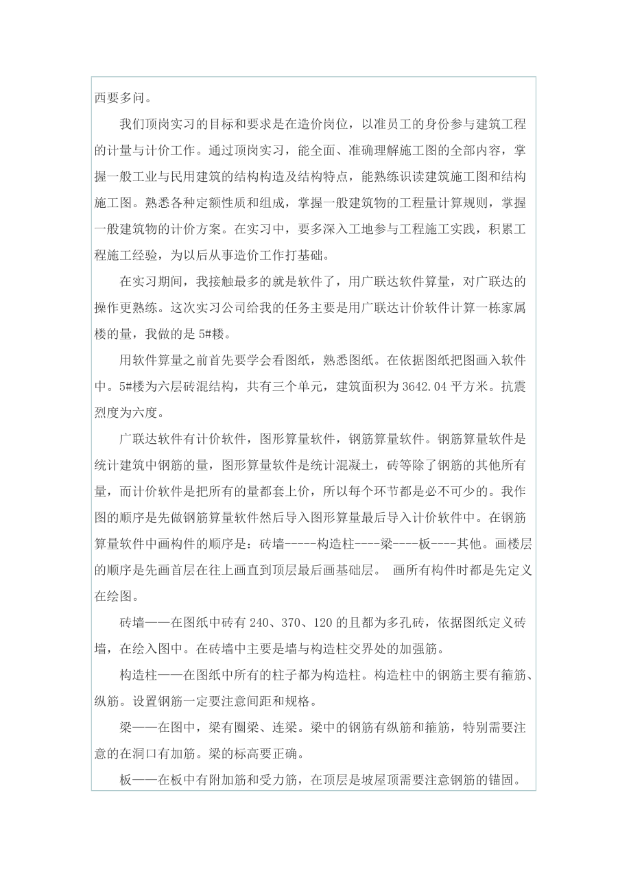 工程造价实习报告日报500字.doc_第2页