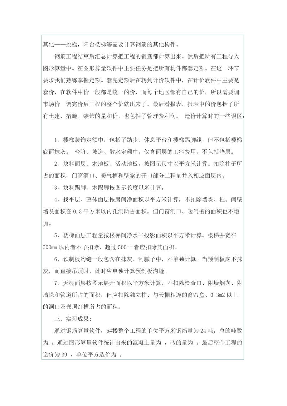 工程造价实习报告日报500字.doc_第3页