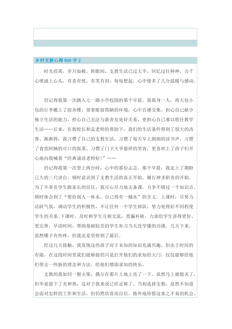 乡村支教心得800字.doc_第2页