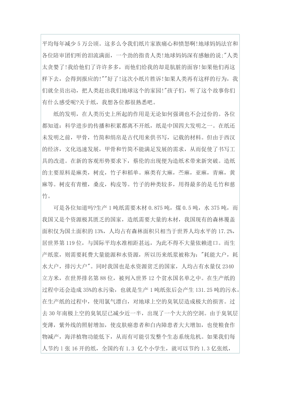 提倡环保的演讲稿700字.doc_第2页