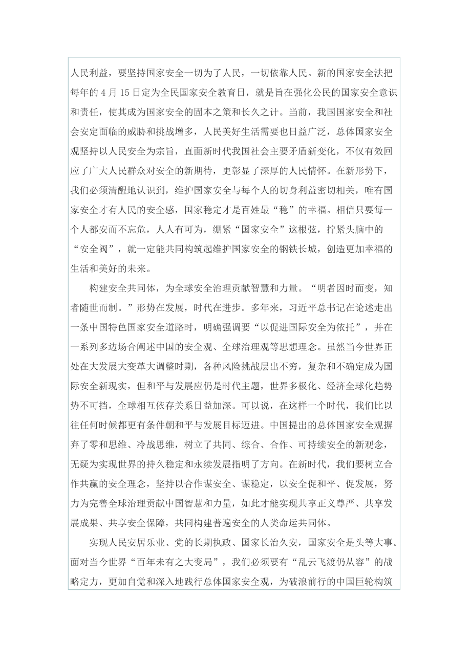 同上一堂国家安全教育课观后感十篇.doc_第2页