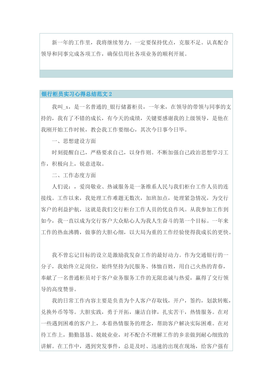 银行柜员实习心得总结范文.doc_第2页