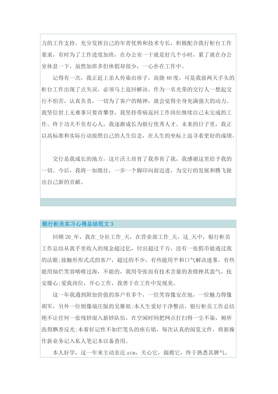 银行柜员实习心得总结范文.doc_第3页