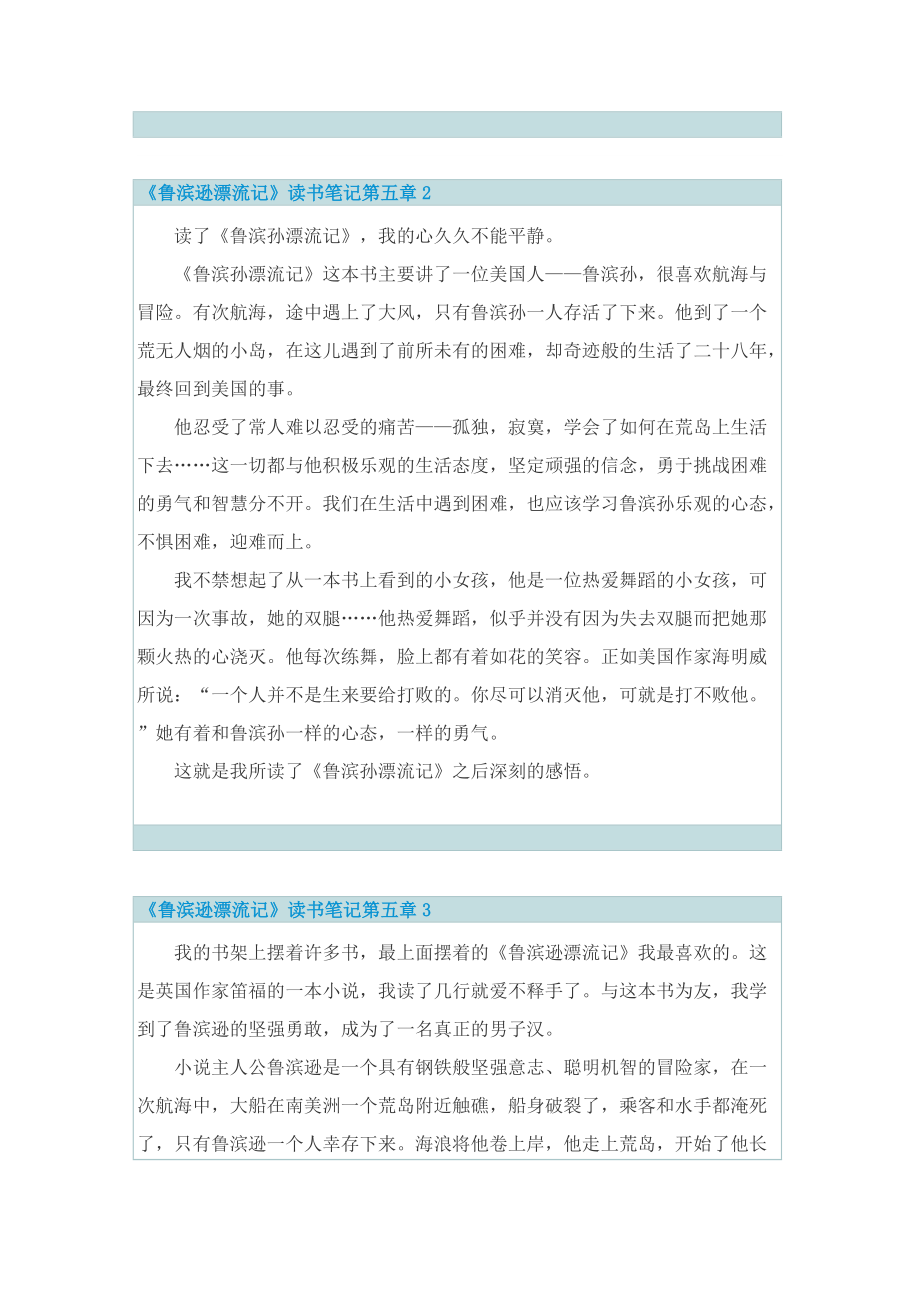 《鲁滨逊漂流记》读书笔记第五章.doc_第2页