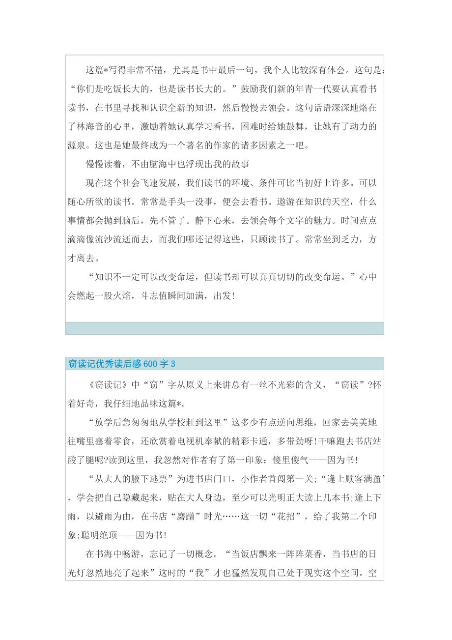 窃读记优秀读后感600字.doc_第2页