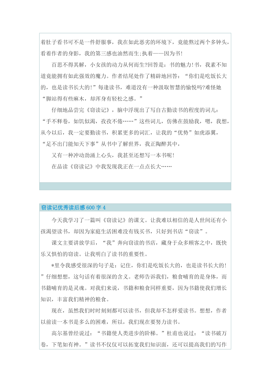 窃读记优秀读后感600字.doc_第3页