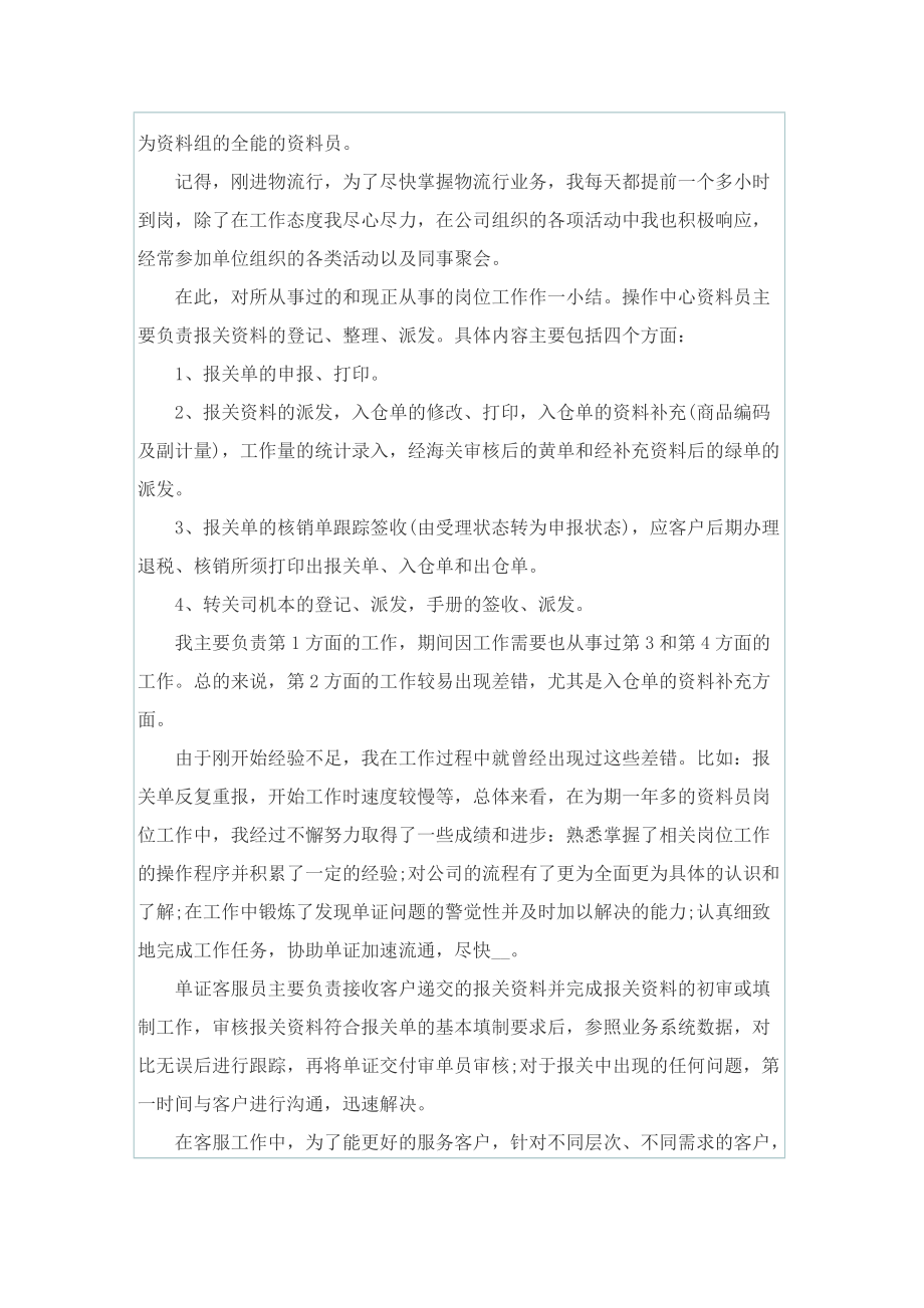 第二个月客服总结.doc_第2页