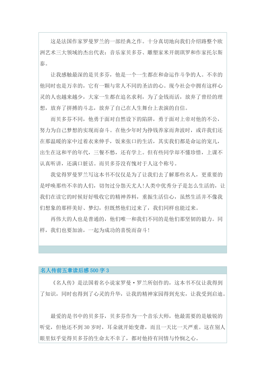 名人传前五章读后感500字.doc_第2页