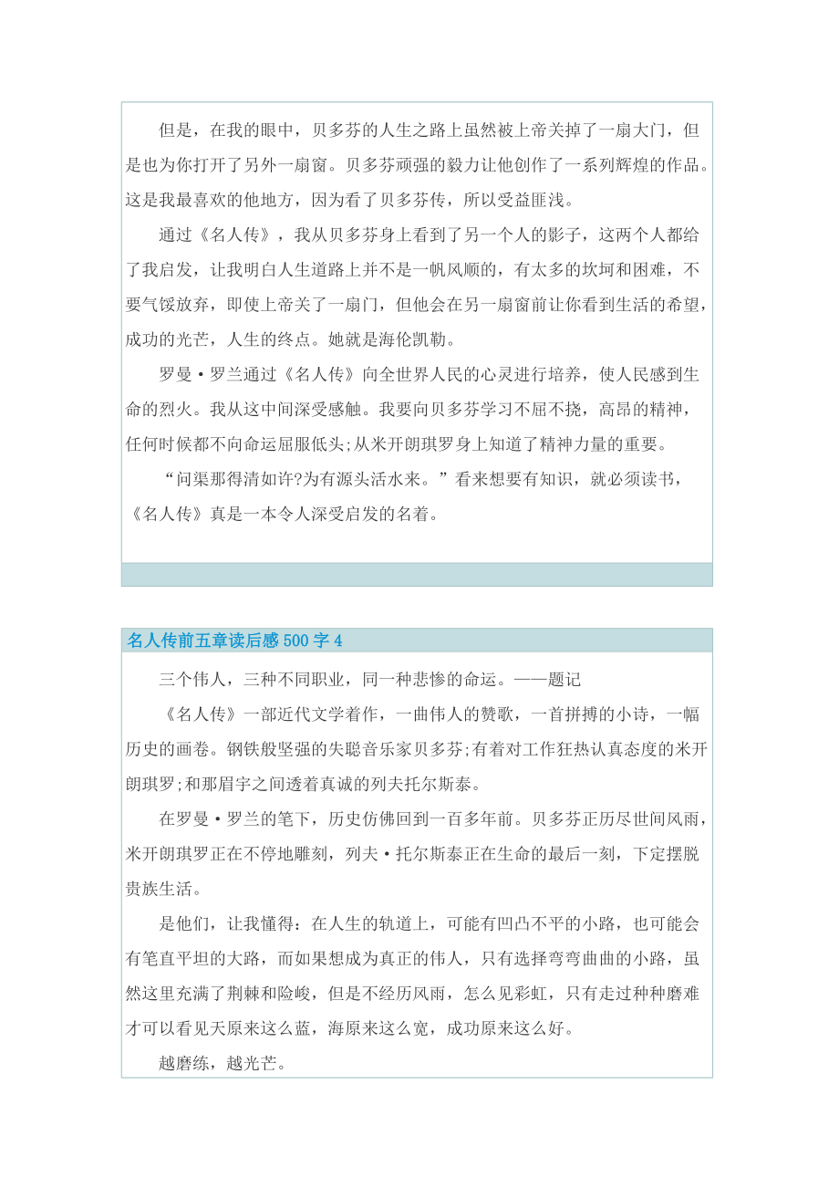 名人传前五章读后感500字.doc_第3页