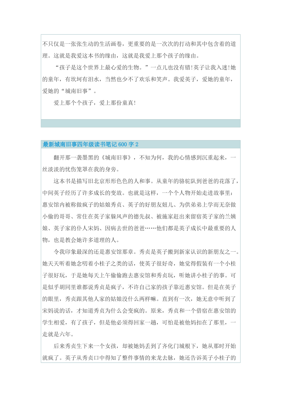 最新城南旧事四年级读书笔记600字.doc_第2页