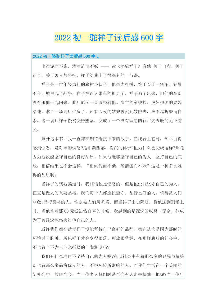 2022初一驼祥子读后感600字_1.doc_第1页