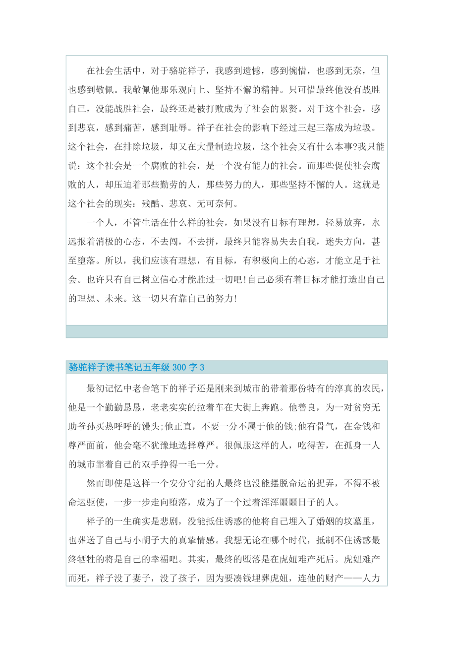 骆驼祥子读书笔记五年级300字.doc_第2页