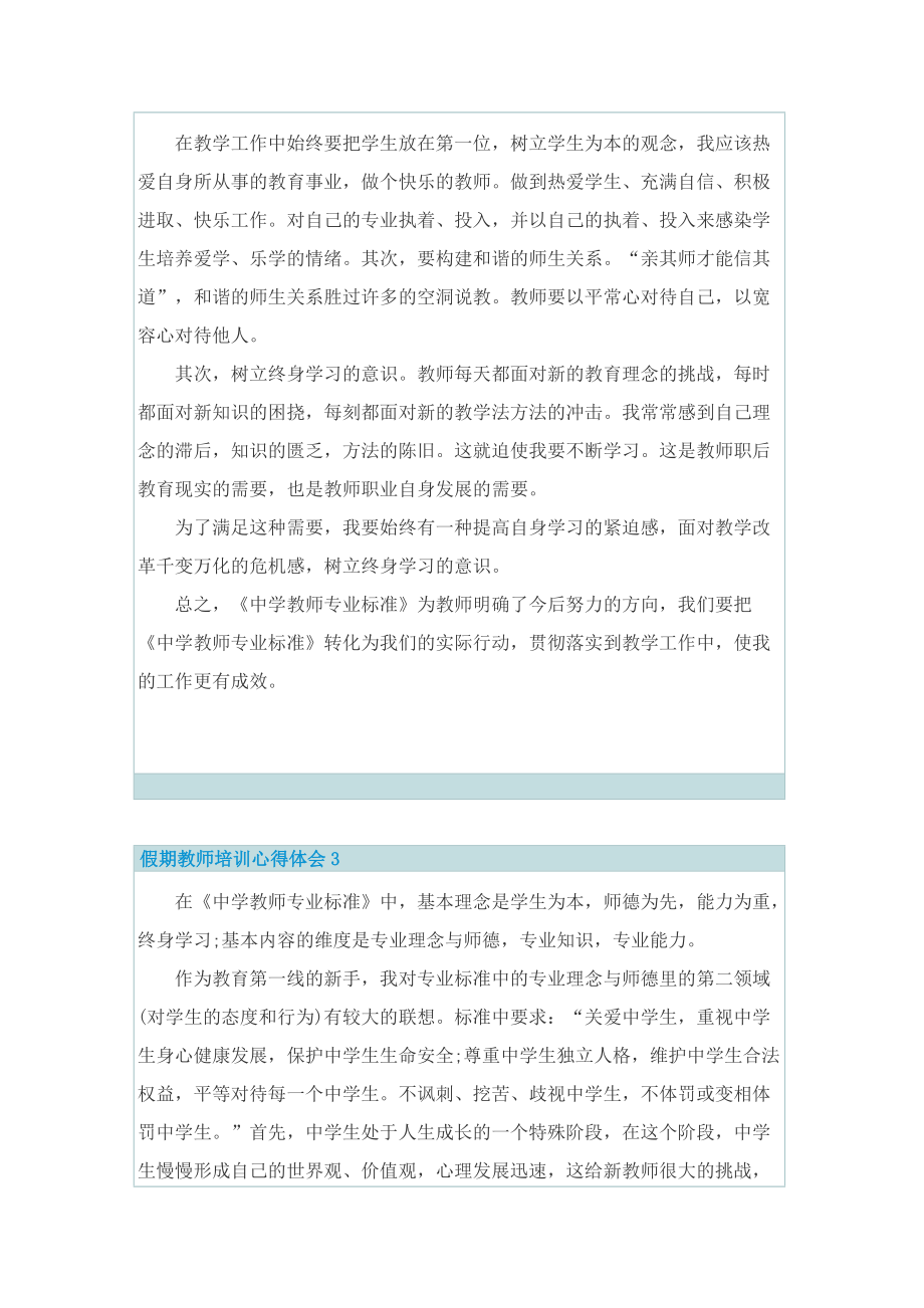 假期教师培训心得体会.doc_第3页