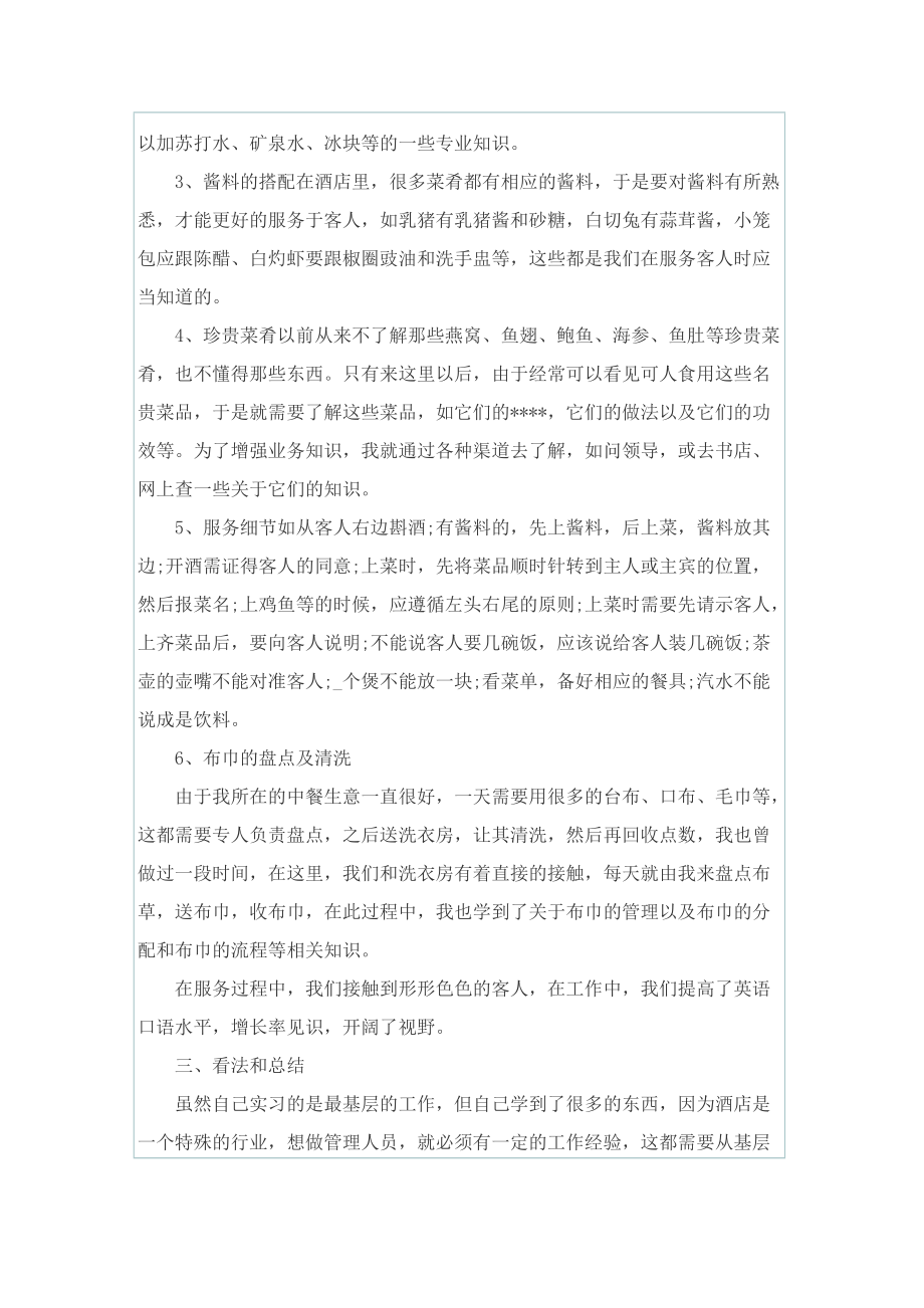 酒店经理实习个人总结.doc_第3页