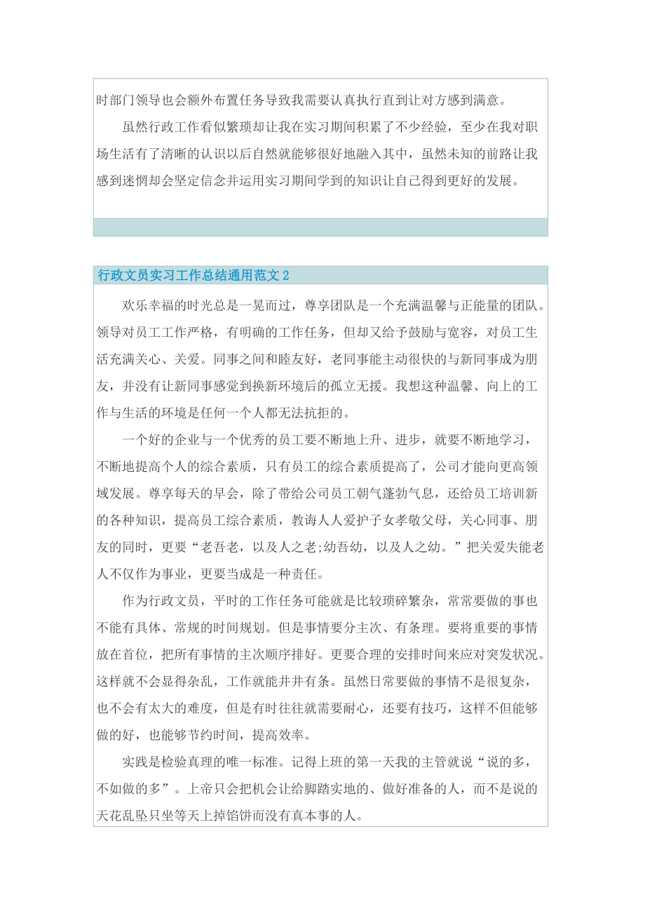 行政文员实习工作总结通用范文.doc_第2页