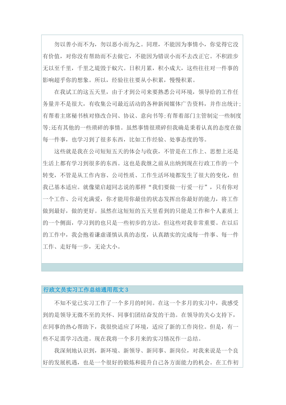 行政文员实习工作总结通用范文.doc_第3页