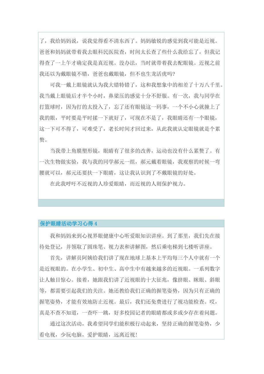 保护眼睛活动学习心得10篇.doc_第3页