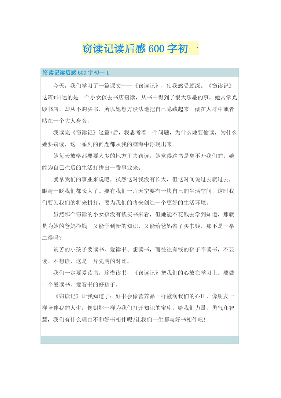 窃读记读后感600字初一.doc_第1页