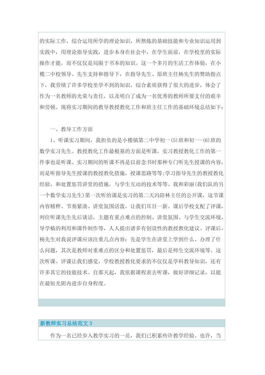 【精选】新教师实习总结范文.doc_第3页