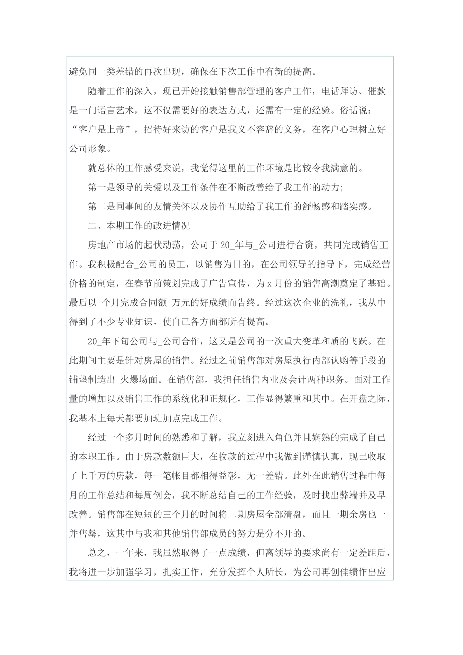 优秀营销项目总结.doc_第2页