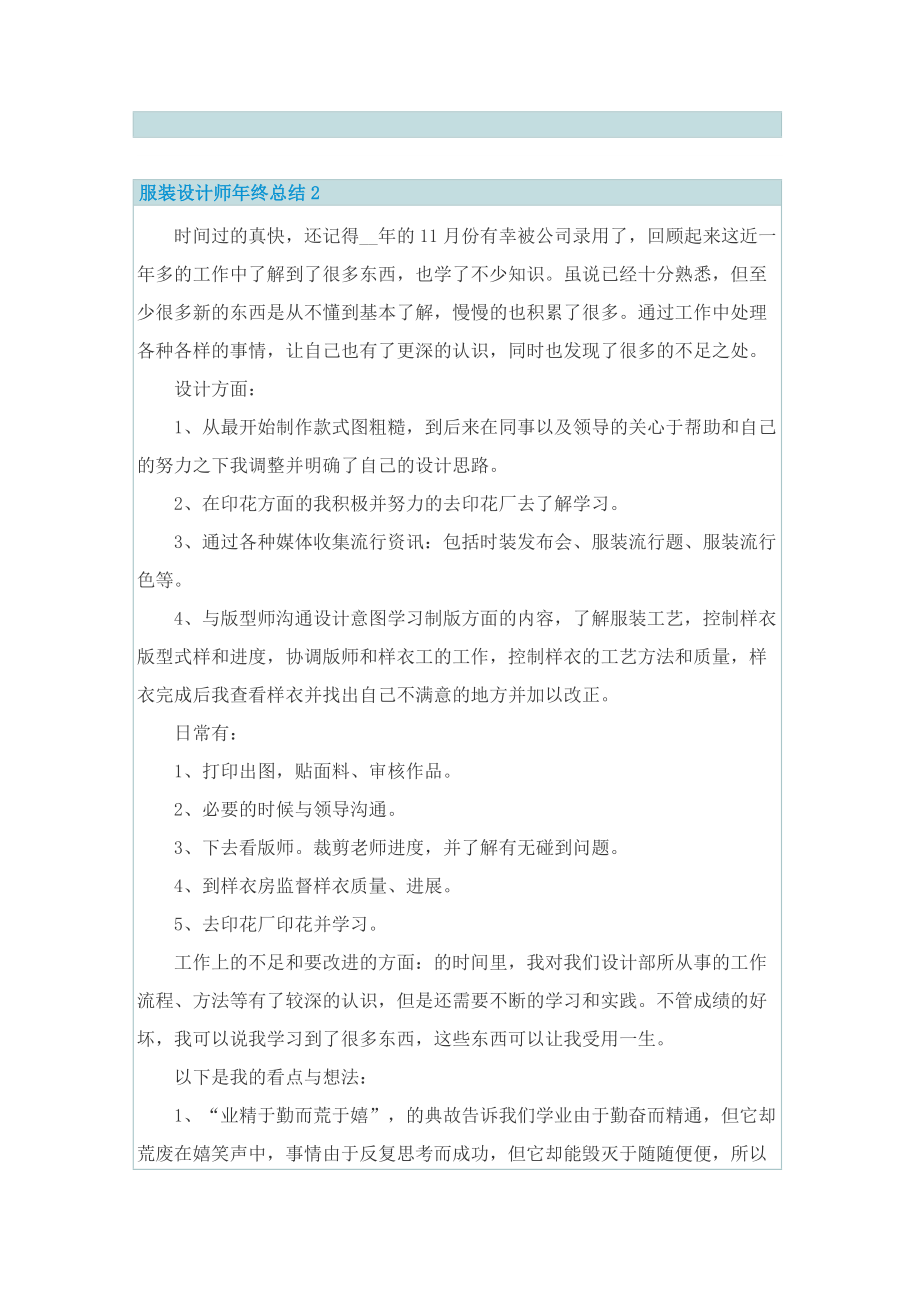 服装设计师年终总结.doc_第2页